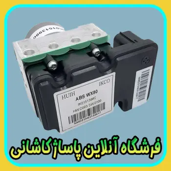 مدولاتور یا پمپ ABS برند HUIH پژو 206 و 207 کد IK01513980