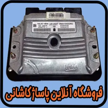 ECU ایسیو موتور Valeo VB44 اورجینال فرانسه کد YG20240082