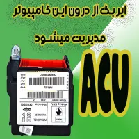 راهنمای تخصصی کامپیوتر ایربگ